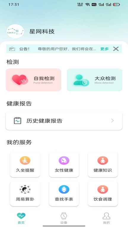 星网健康