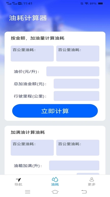 畅行无忧导航