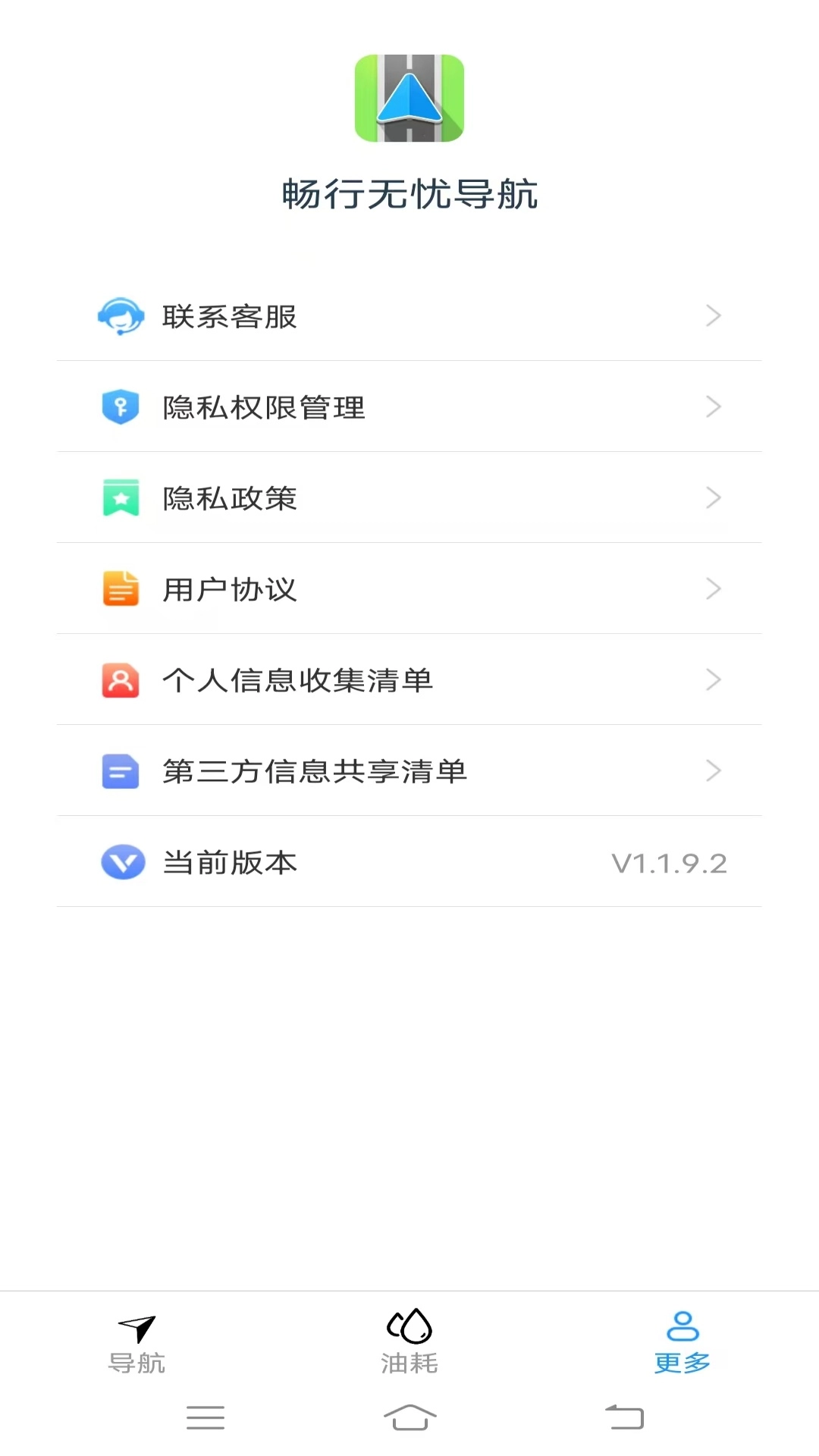 畅行无忧导航