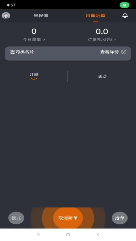 遵易司机