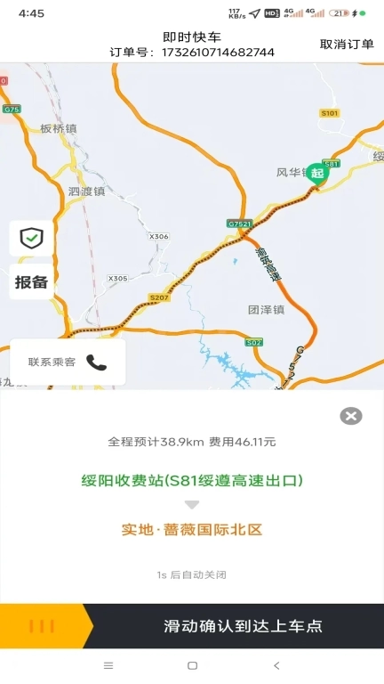遵易司机