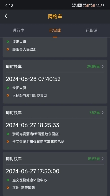 遵易司机