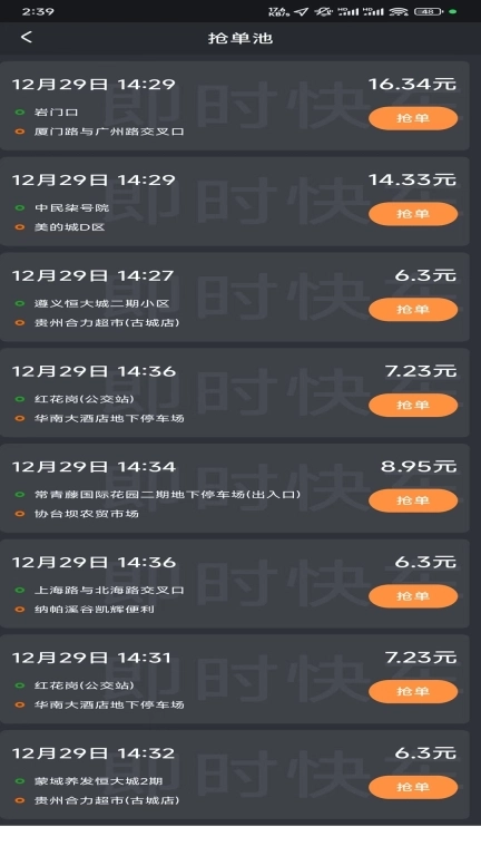 遵易司机
