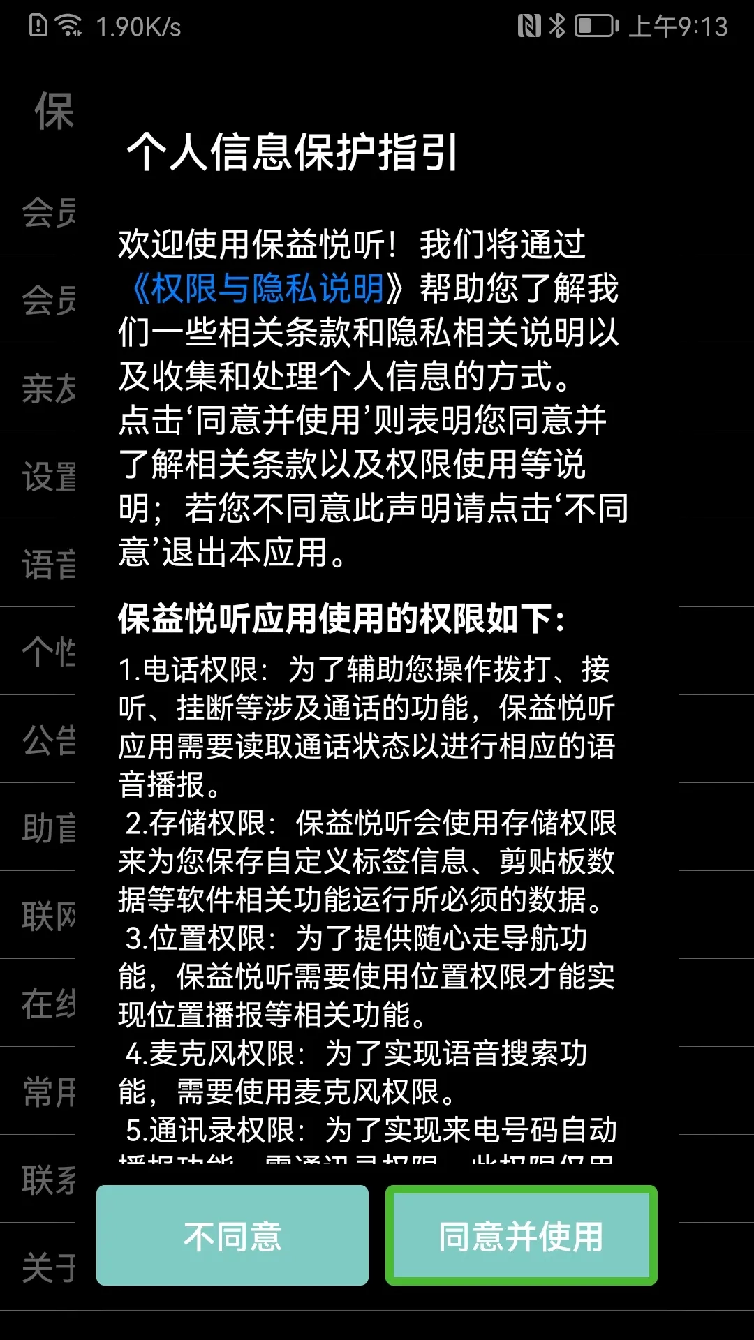 保益悦听