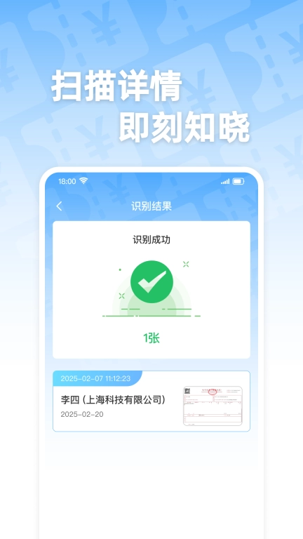 电子发票通-智能识别