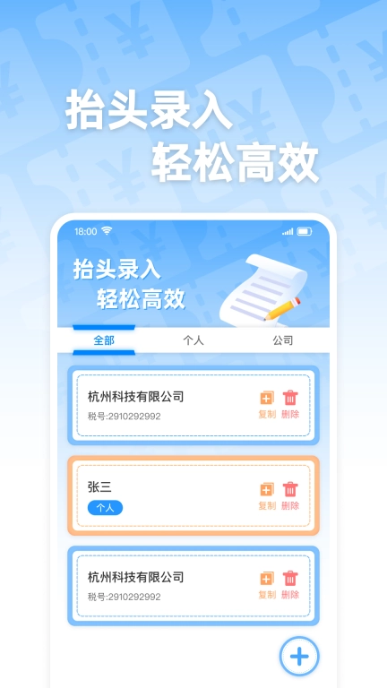 电子发票通-智能识别