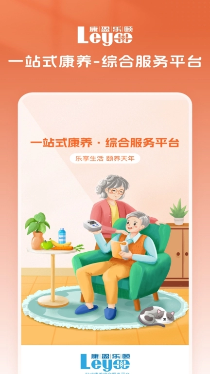 康盈乐颐