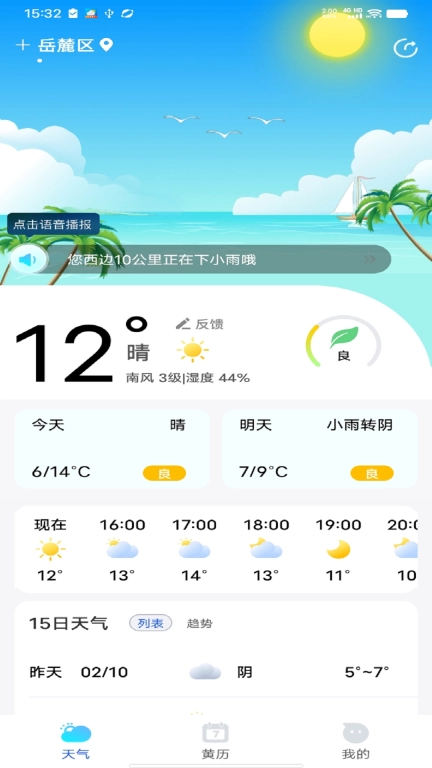好时天气