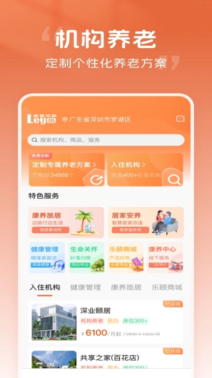 康盈乐颐