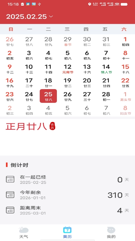 好时天气