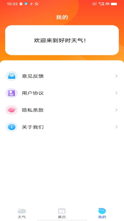 好时天气