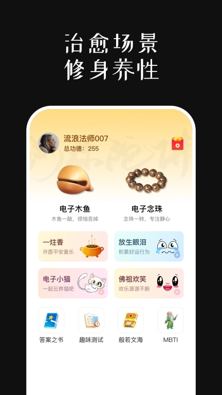 善缘木鱼-积德行好运