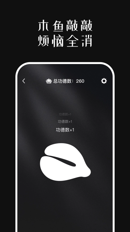 善缘木鱼-积德行好运