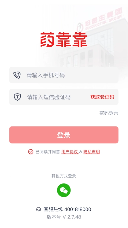 药靠靠