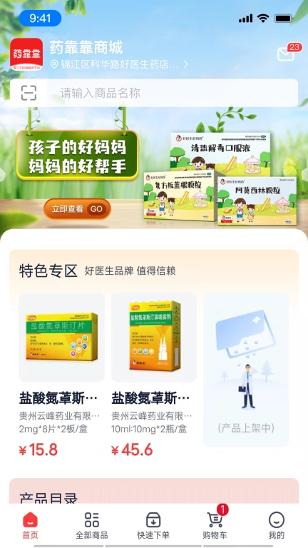 药靠靠