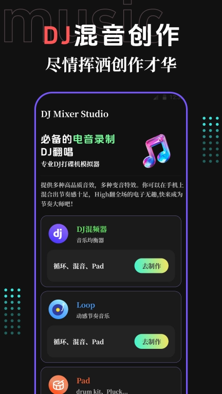 DJ变音器