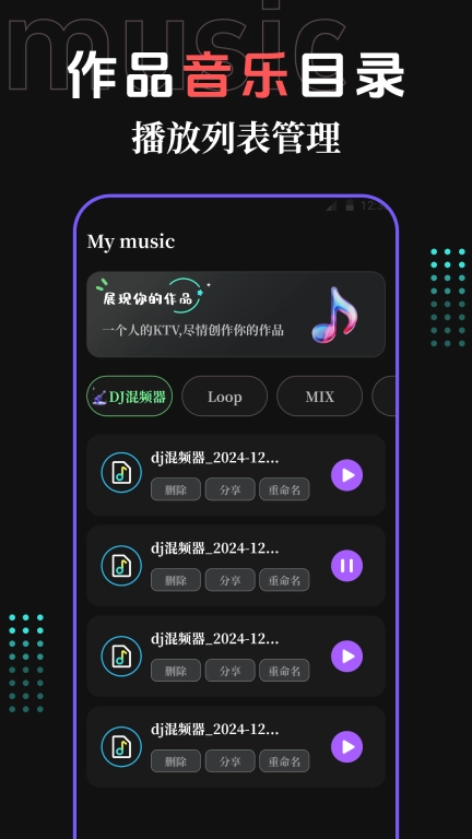 DJ变音器
