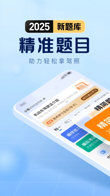 驾考在线-学车考驾照