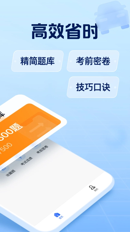 驾考在线-学车考驾照