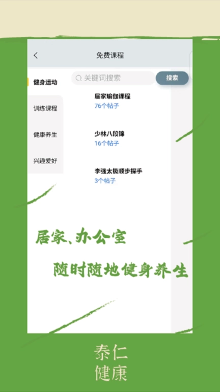 泰仁健康-中式健身倡导者
