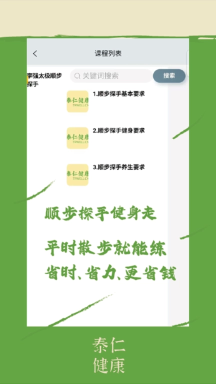 泰仁健康-中式健身倡导者