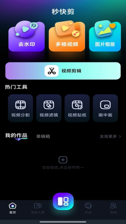 秒快剪