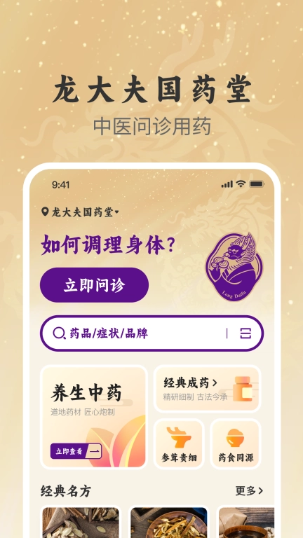 龙大夫国药堂