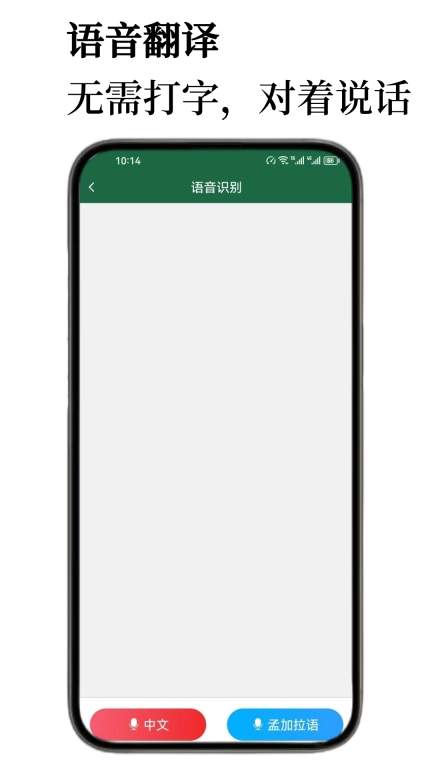 孟加拉语翻译通-学习词典背单词汇