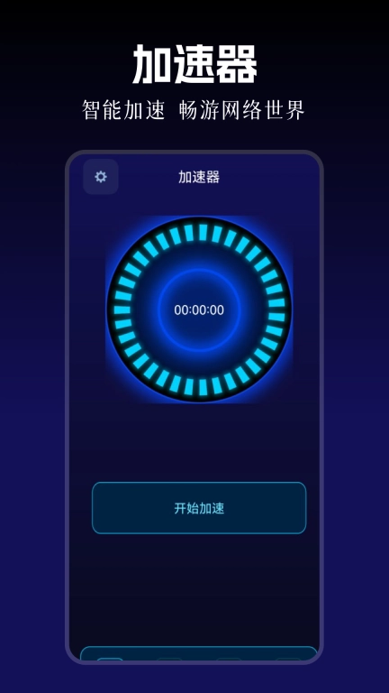 雄鹰加速器