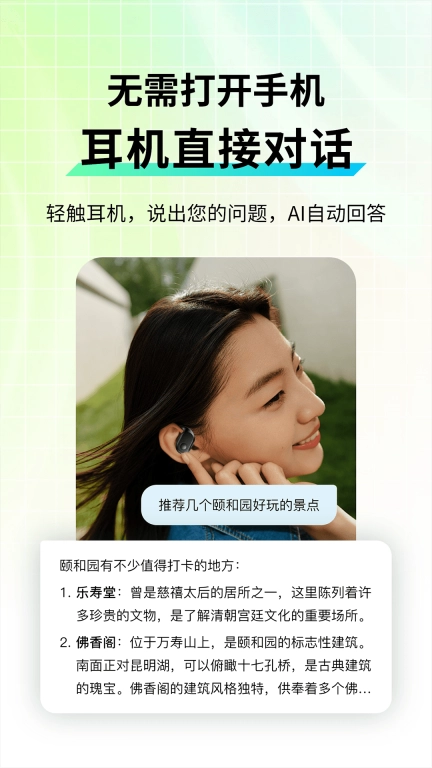 智游语音