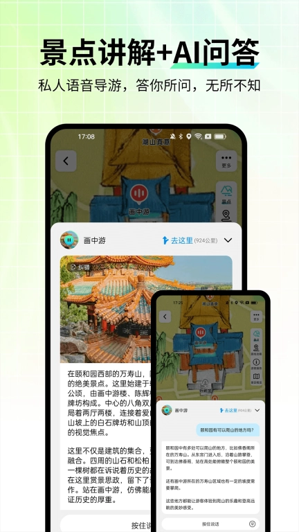 智游语音