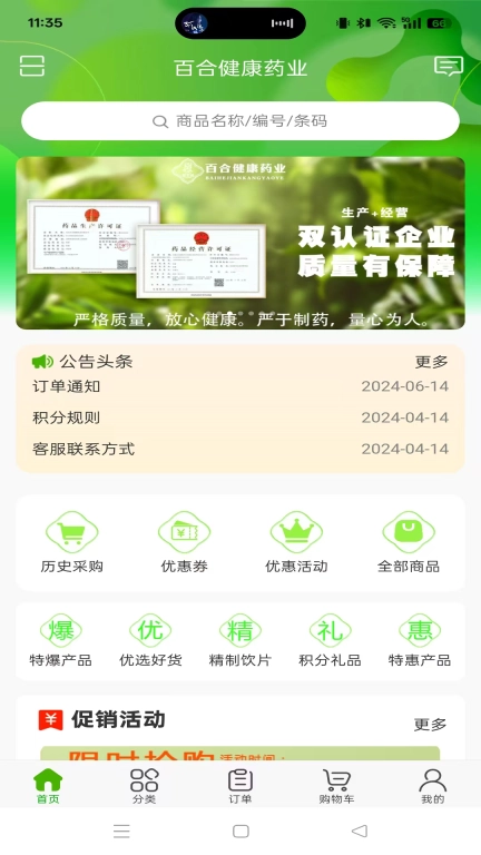 百合健康药业