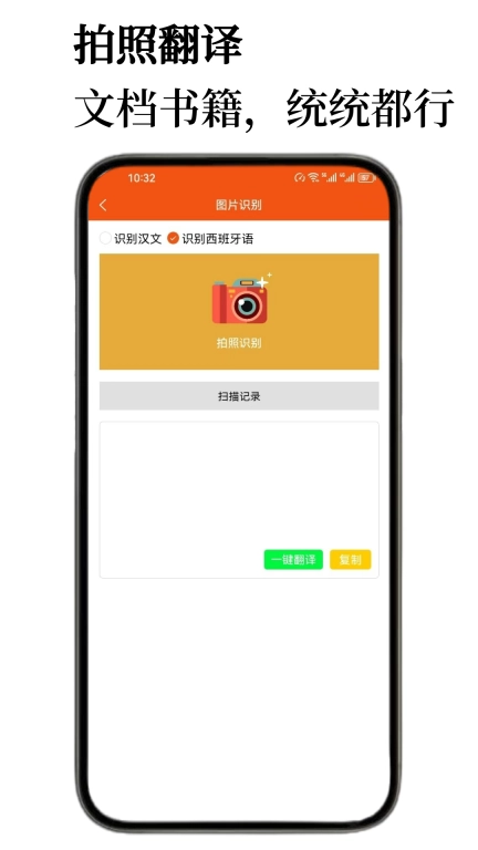 西班牙语翻译通-西语学习听力助手