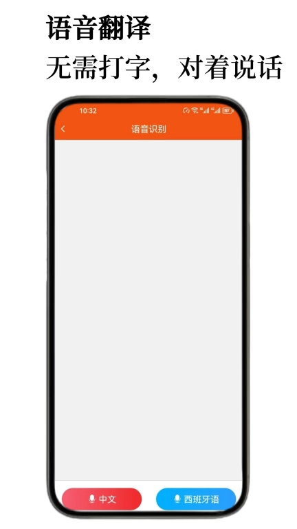 西班牙语翻译通-西语学习听力助手