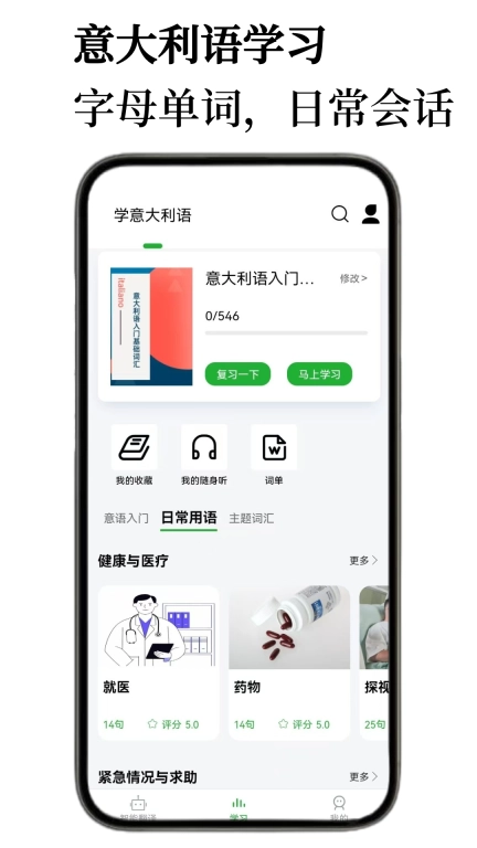 意大利语翻译通-单词学习词典助手