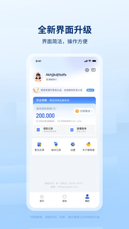 臻易借