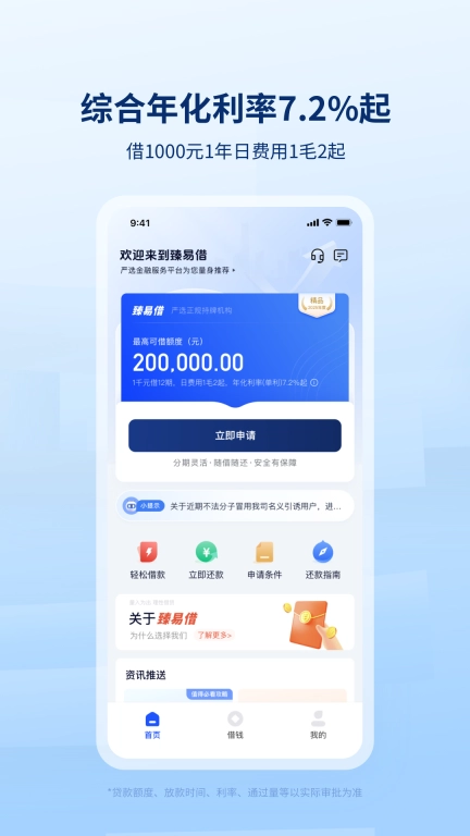 臻易借