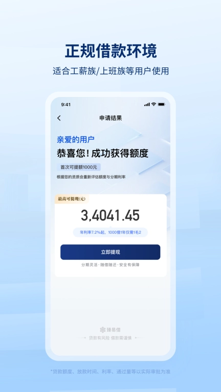 臻易借