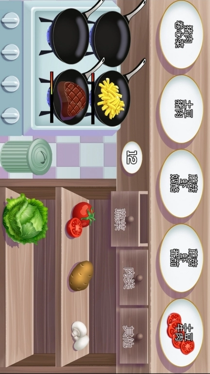 厨房小游戏