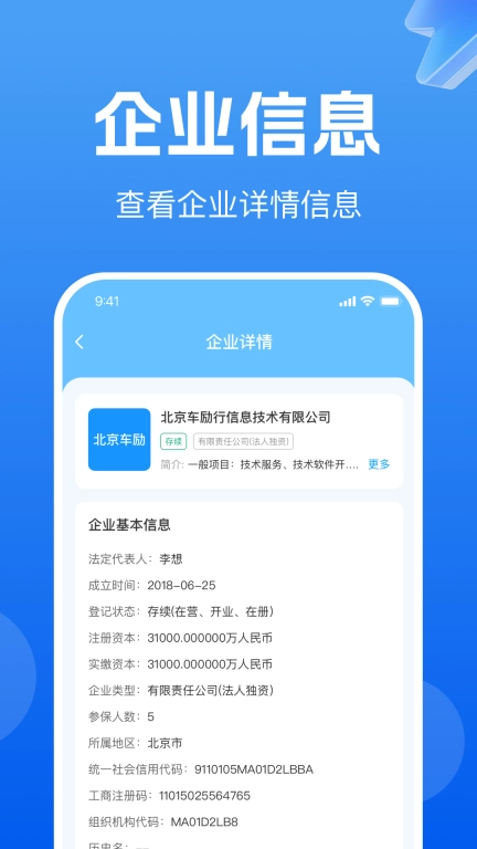 企业信息免费查询