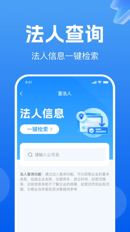 企业信息免费查询