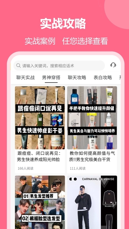 恋爱聊天回复神器-恋爱聊天话术