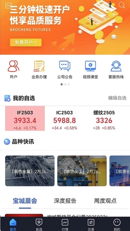 宝城期货掌易-免费开户