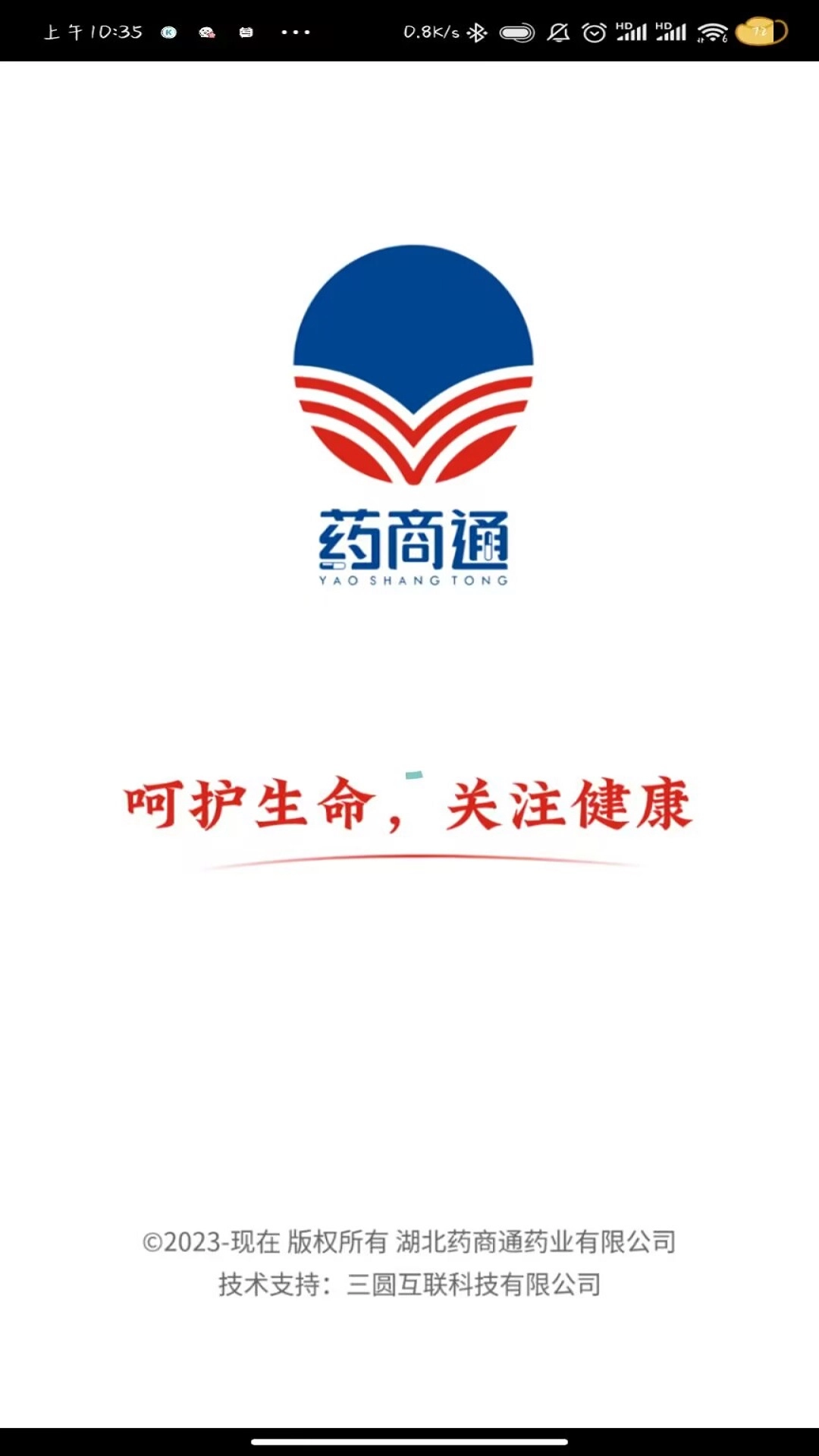 药商通