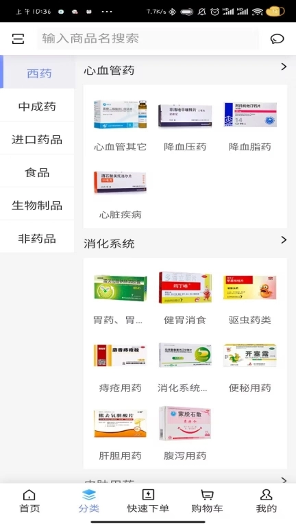 药商通