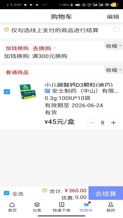 药商通