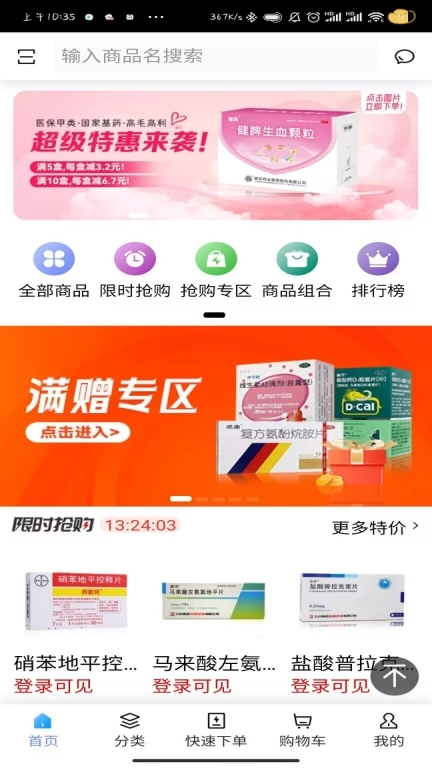 药商通
