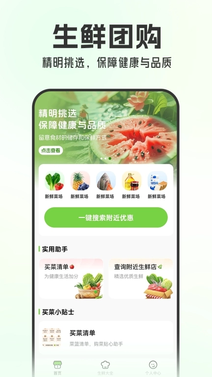 生鲜买菜优惠-30分钟极速送达