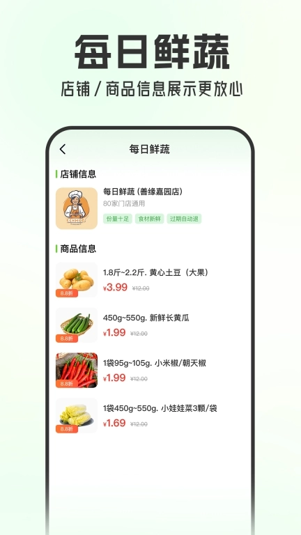 生鲜买菜优惠-30分钟极速送达