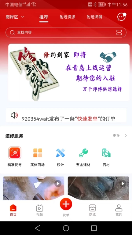 修约到家